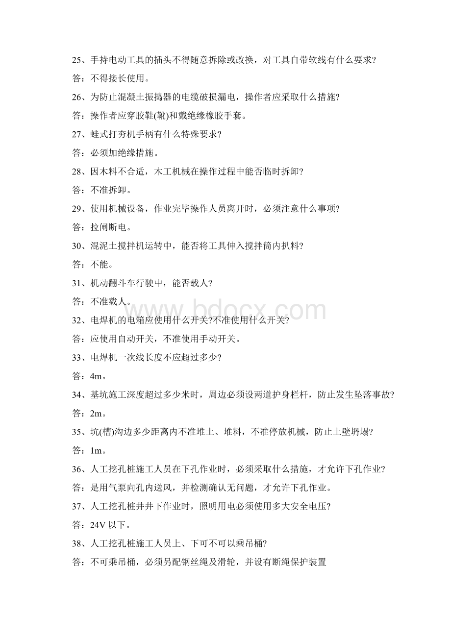 建筑施工安全知识竞赛考试题答案版Word文件下载.docx_第3页