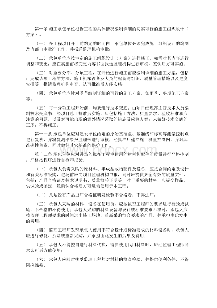 xx电力工程施工管理制度Word下载.docx_第2页