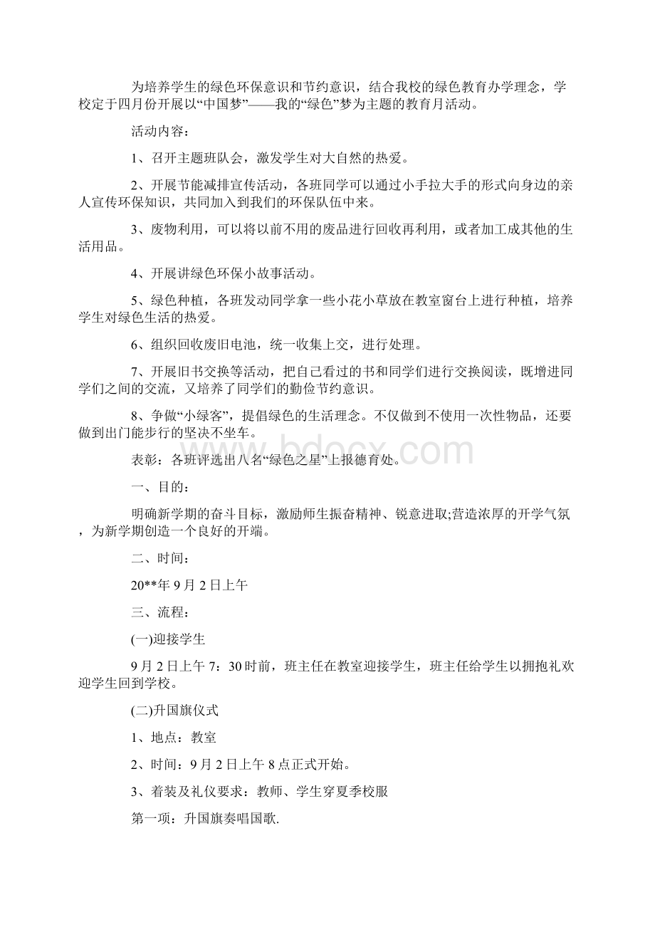 环保主题活动策划方案.docx_第3页