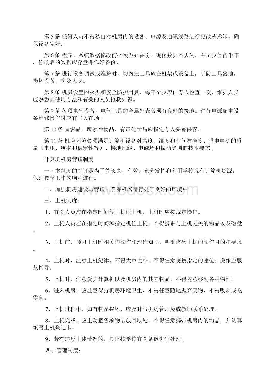 中心规章制度Word下载.docx_第2页