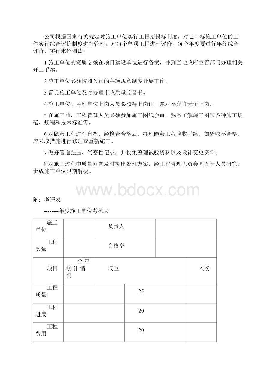 燃气工程管理制度.docx_第3页