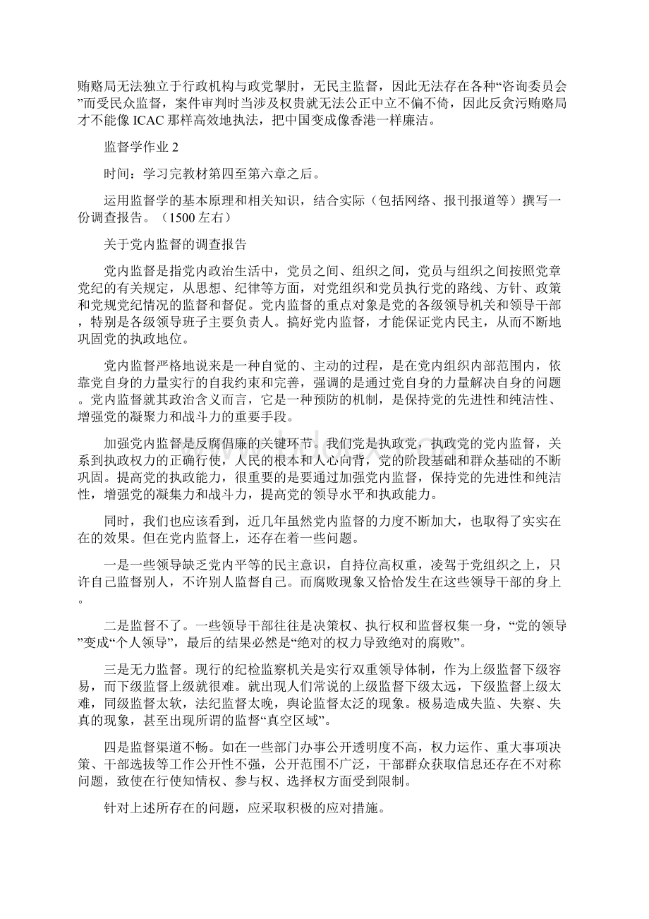 春监督学形成性考核册作业答案.docx_第2页