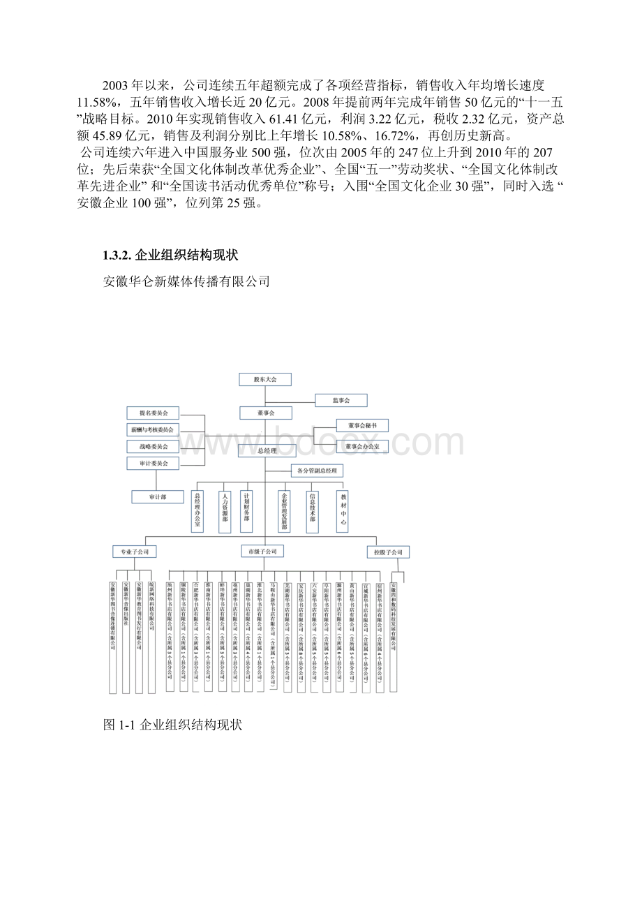 安徽省基础教育信息化公共云服务平台建设项目可行性研究报告.docx_第3页