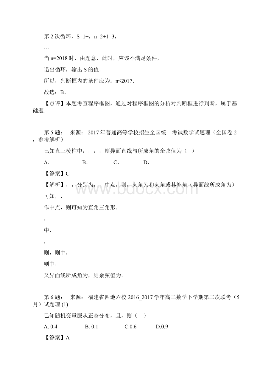 威海市第四中学高考数学选择题专项训练一模.docx_第2页