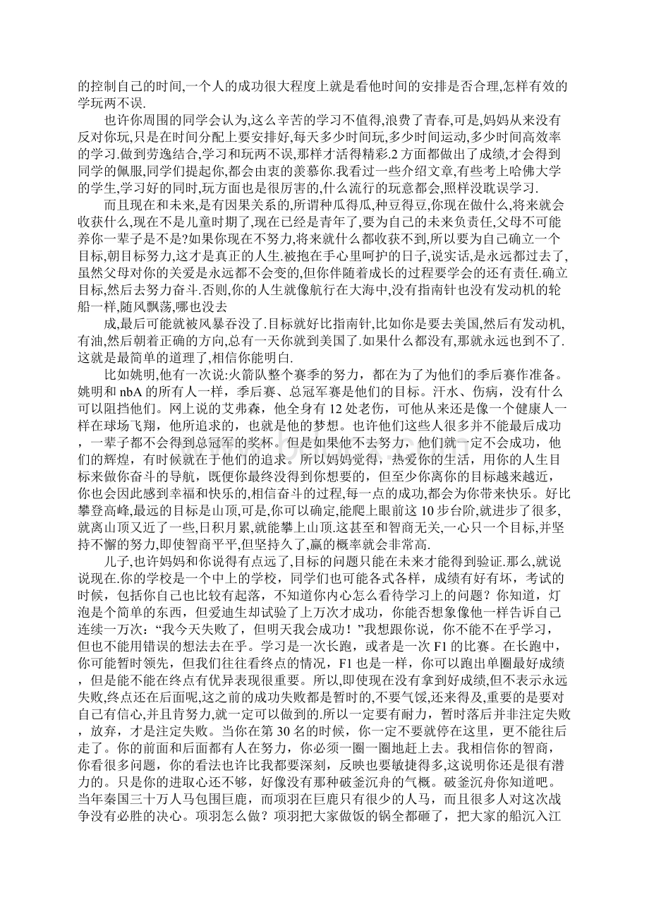 母亲支持孩子入团的话.docx_第2页