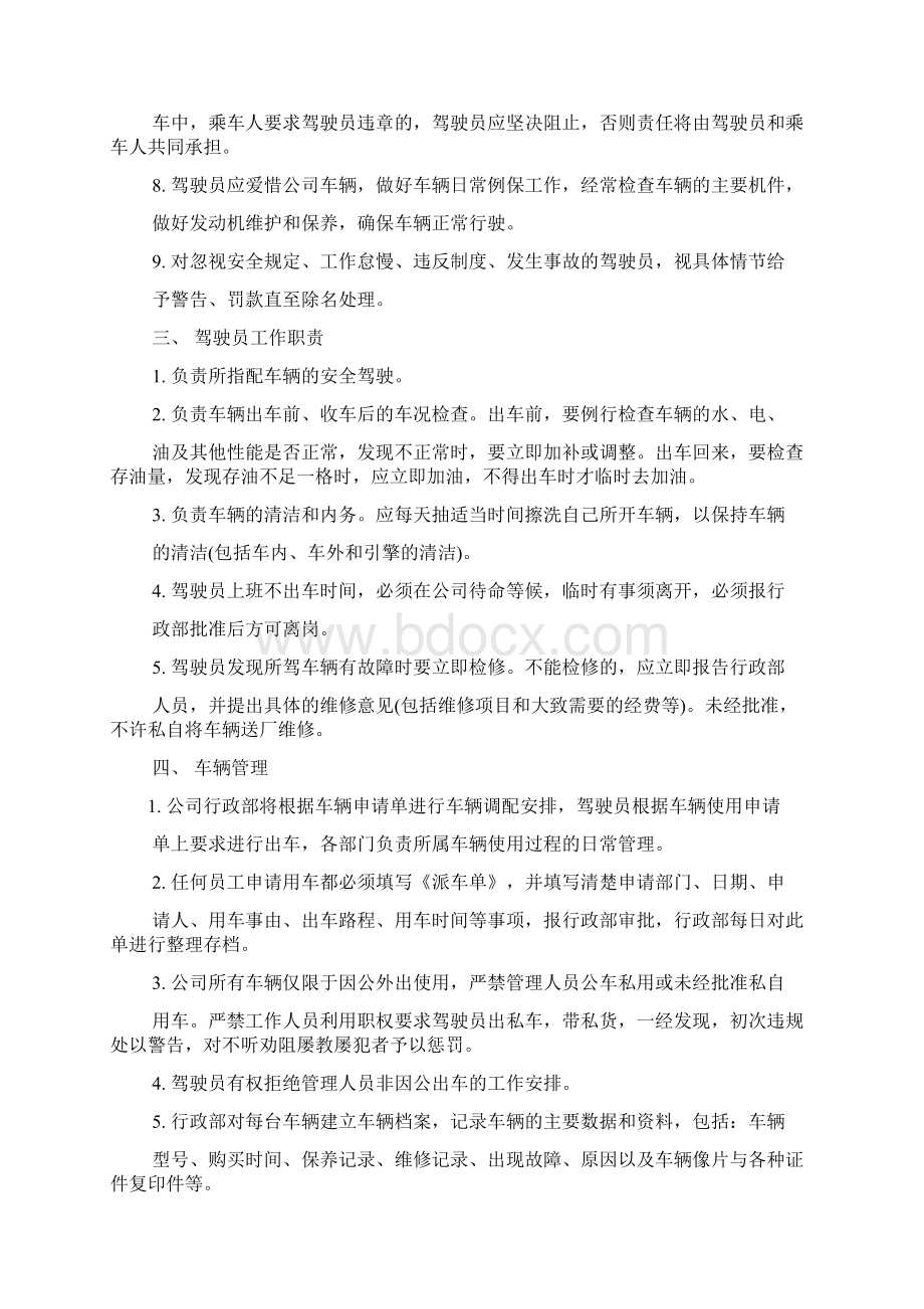 公车管理规章制度Word文件下载.docx_第2页