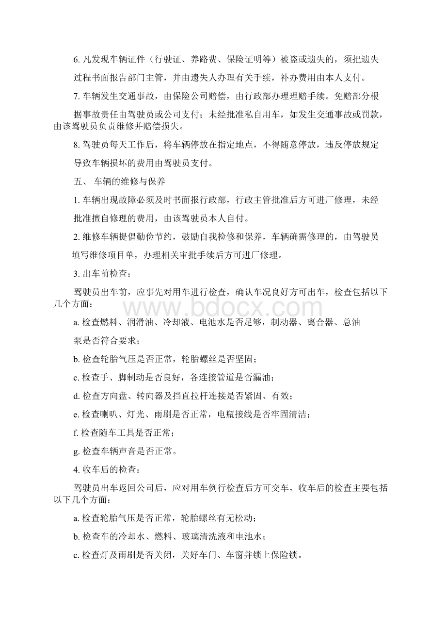 公车管理规章制度Word文件下载.docx_第3页