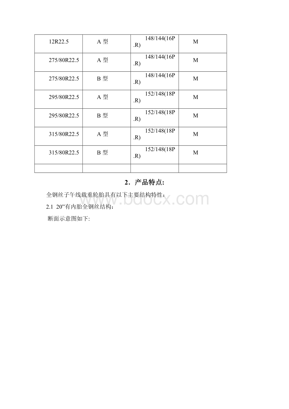 轮胎产品工艺综述文档格式.docx_第3页