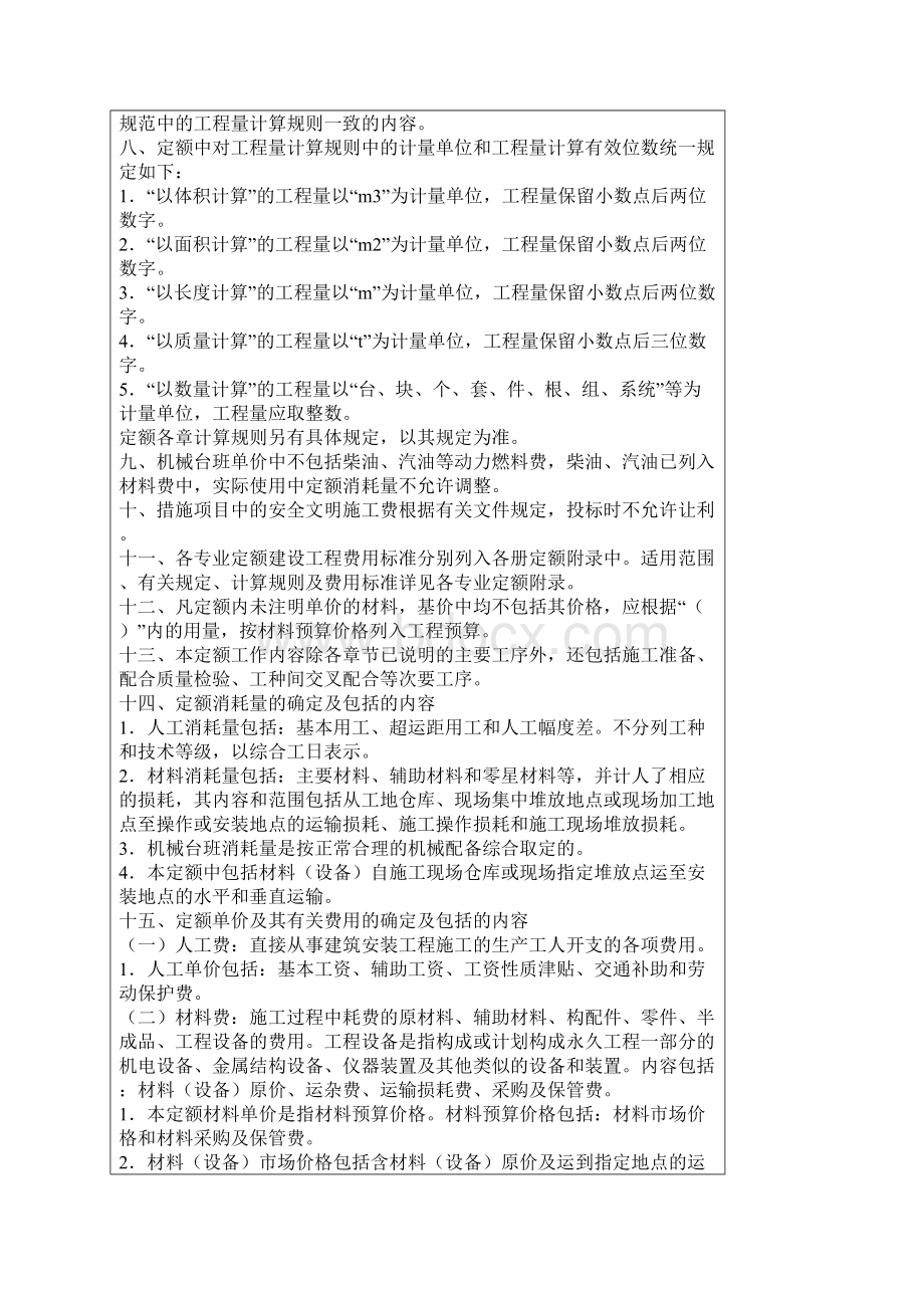 北京市房屋建筑及装饰工程预算定额说明及计算规则Word文档下载推荐.docx_第2页