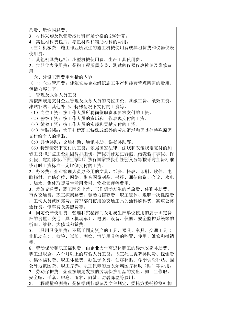 北京市房屋建筑及装饰工程预算定额说明及计算规则Word文档下载推荐.docx_第3页