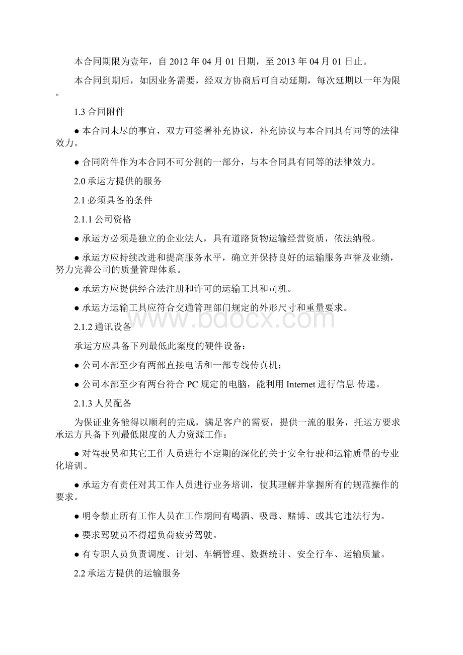 商品车公路运输合同22.docx_第2页