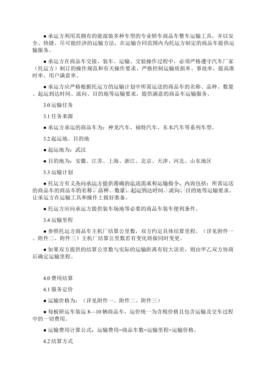 商品车公路运输合同22.docx_第3页