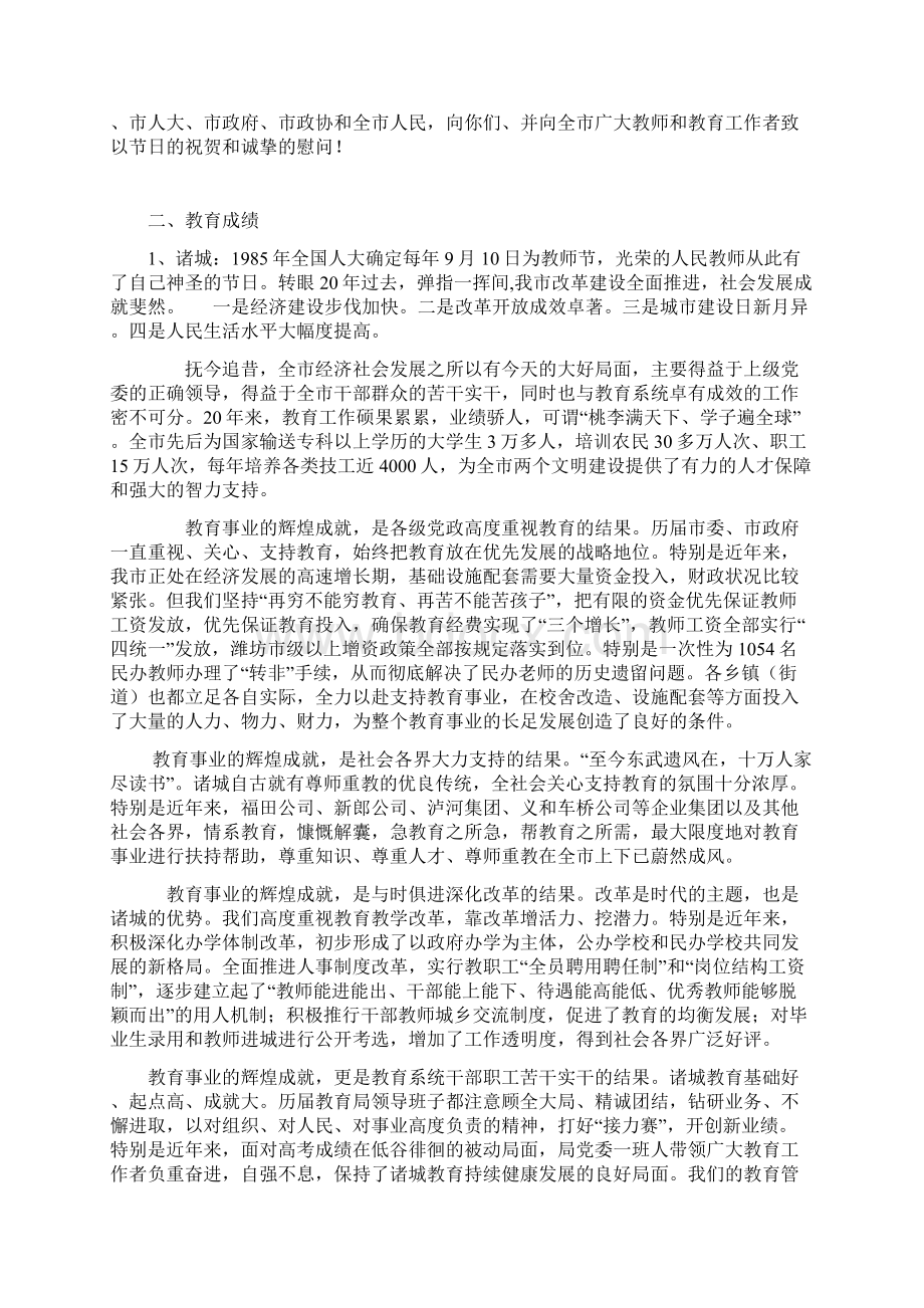 教育或者教师节工作会议材料汇编09Word格式.docx_第2页