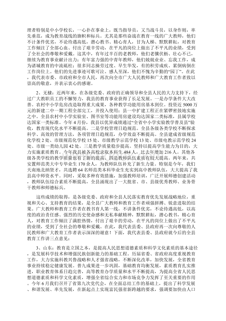 教育或者教师节工作会议材料汇编09.docx_第3页