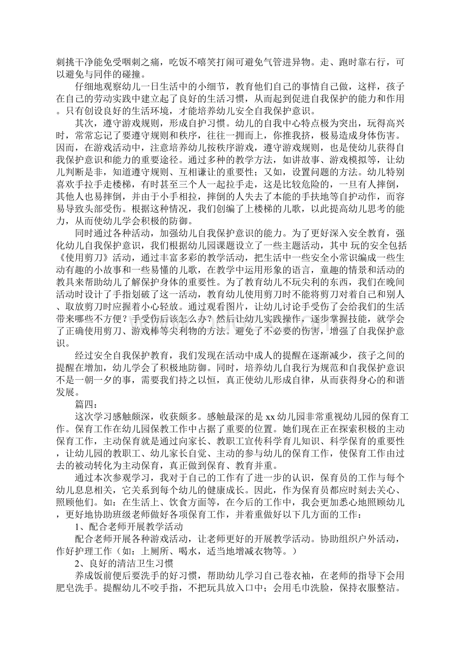 保育员工作心得体会.docx_第3页