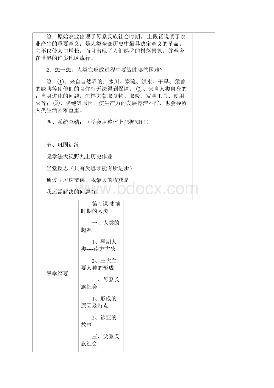 岳麓版历史九年级上册全期导学案.docx_第3页