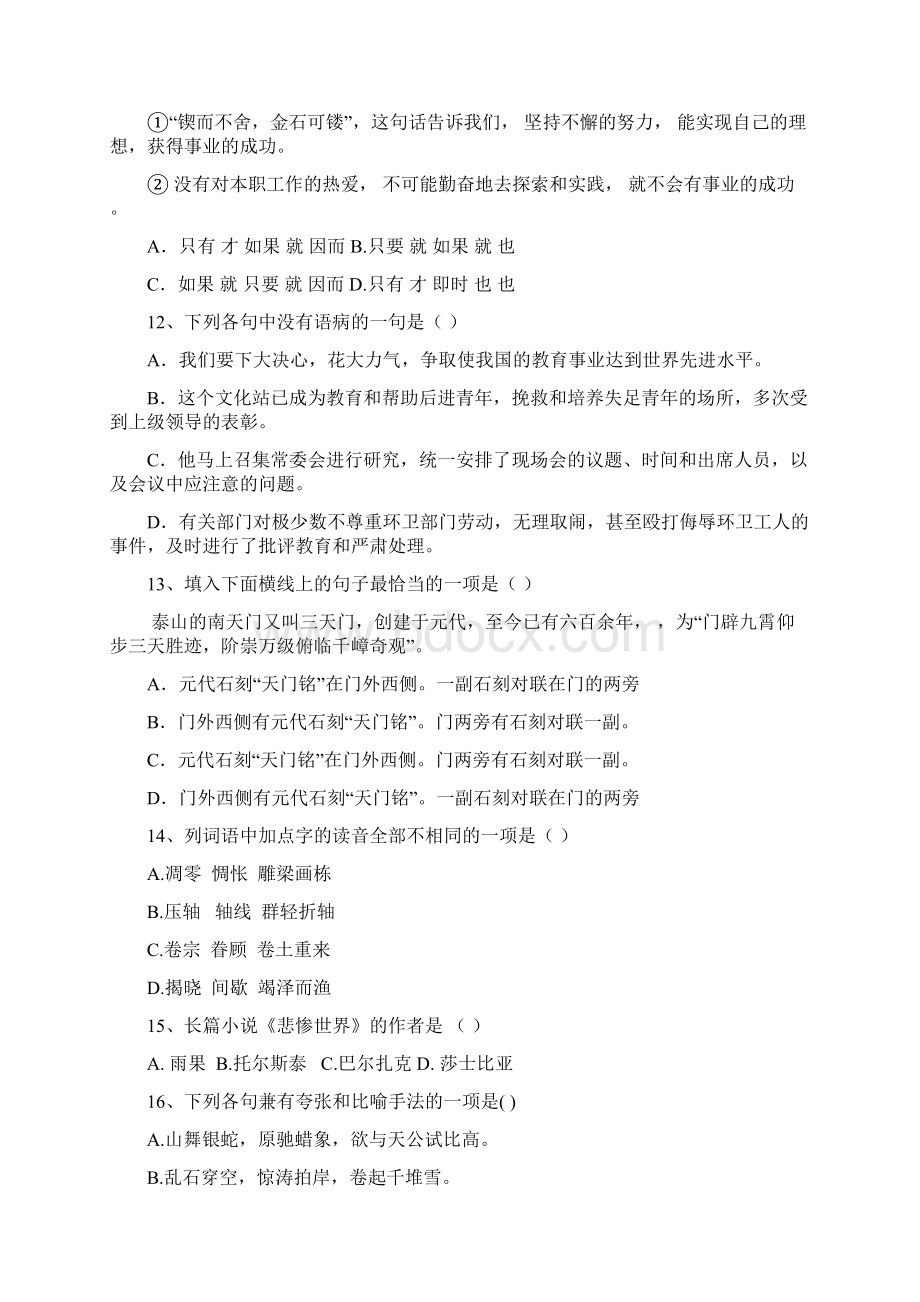 西南科技大学年高起专入学考试语文复习题及答案Word格式.docx_第3页