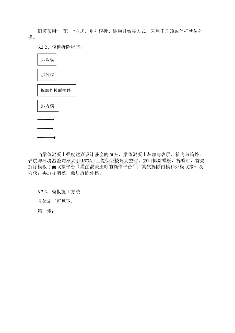 铁路客运专线预制箱梁施工作业指导书.docx_第3页