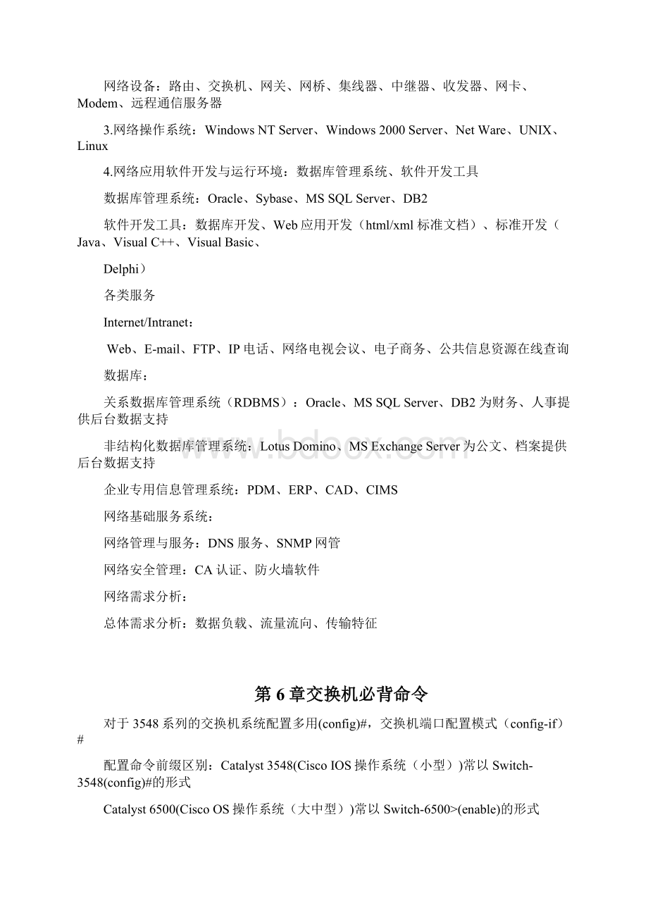 全国计算机等级考试三级网络技术考点总结Word文档下载推荐.docx_第2页