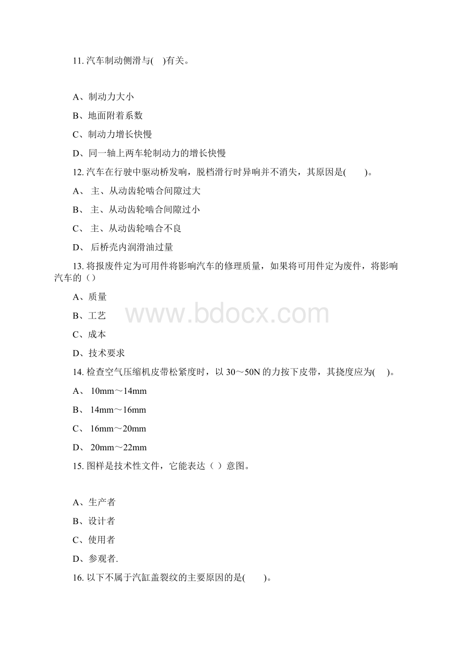 中级汽车维修工程师考题 5讲解.docx_第3页