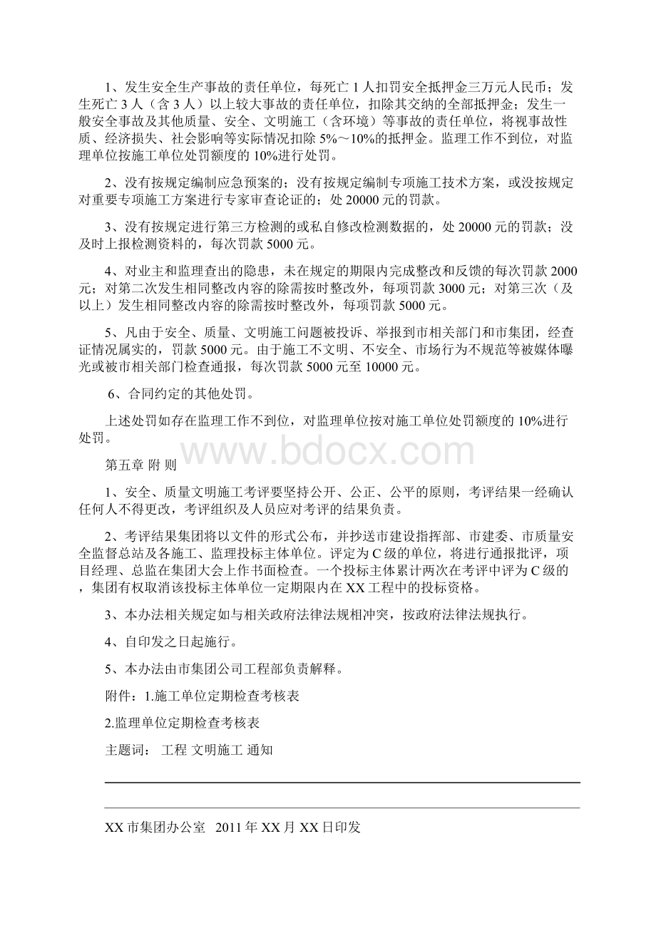 管理考核办法Word格式.docx_第3页