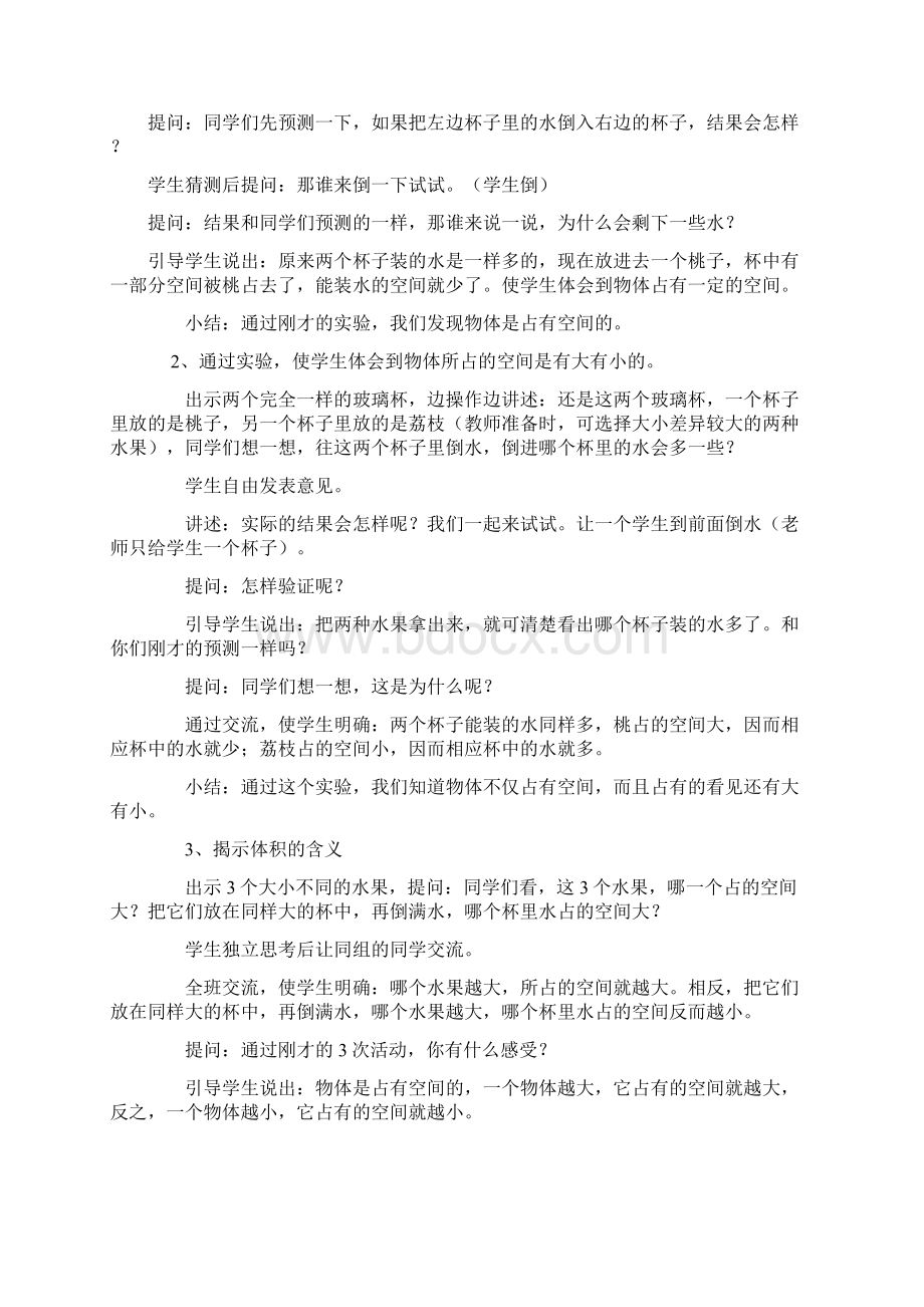 六年级上册体积与容积教学设计.docx_第2页