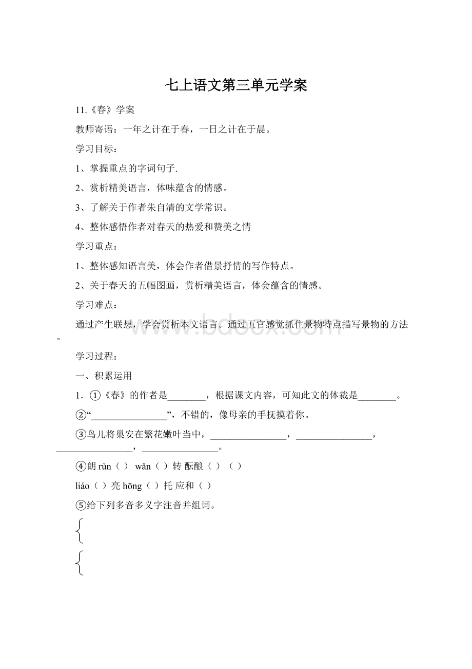 七上语文第三单元学案.docx_第1页