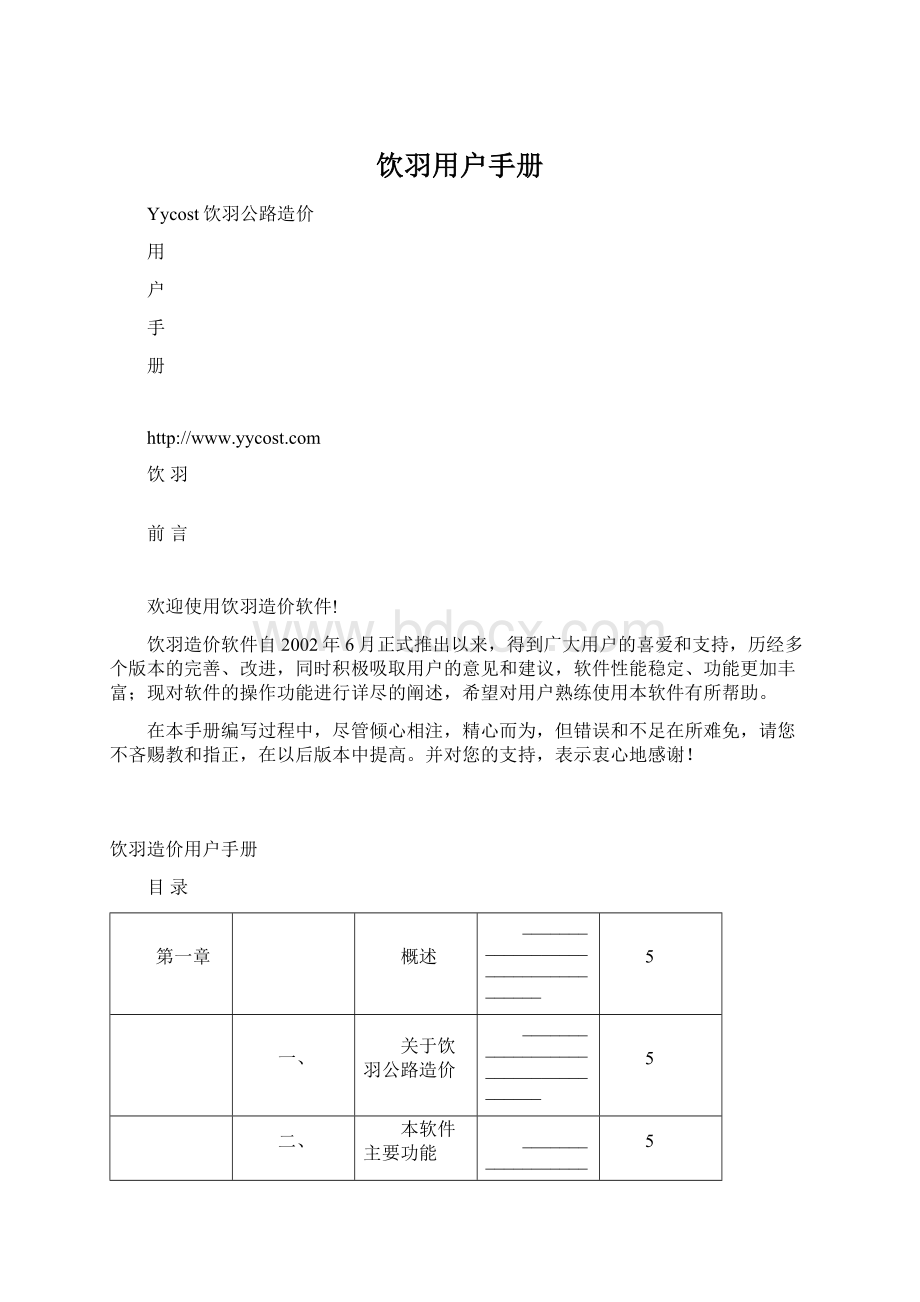 饮羽用户手册.docx