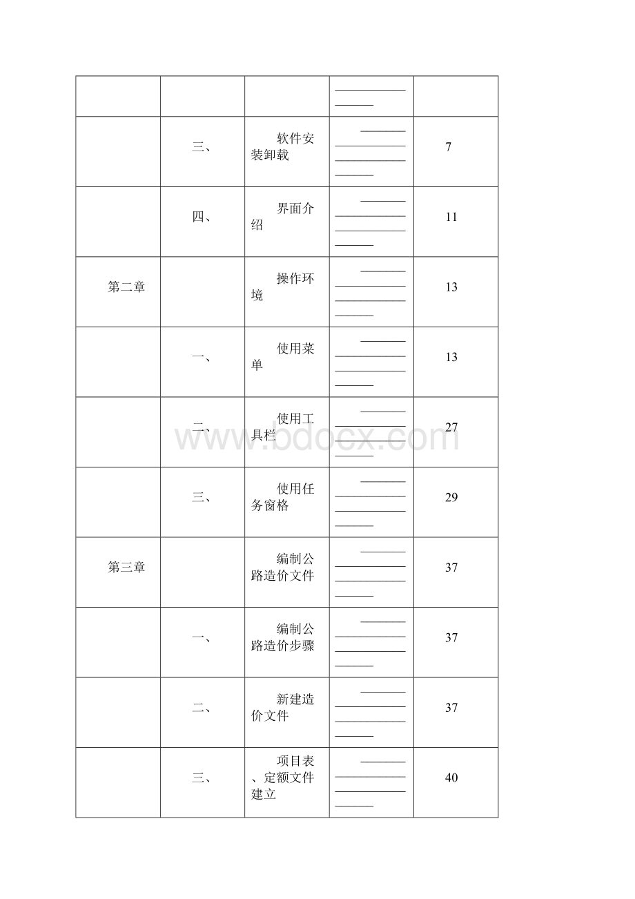 饮羽用户手册.docx_第2页