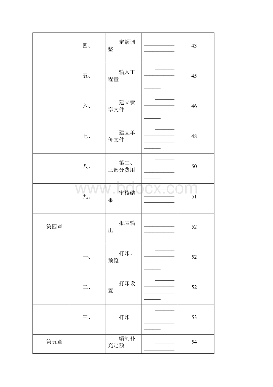 饮羽用户手册.docx_第3页