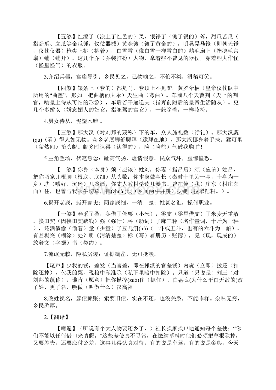 语文必修《哨遍高祖还乡》教案Word文件下载.docx_第3页