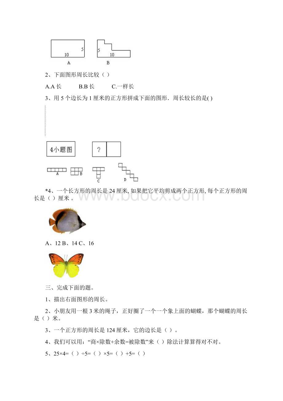 北师大版小学三年级上册数学期末试题附答案.docx_第2页