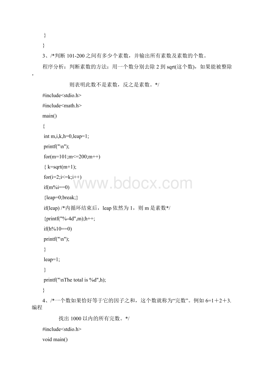 C语言经典程序.docx_第2页