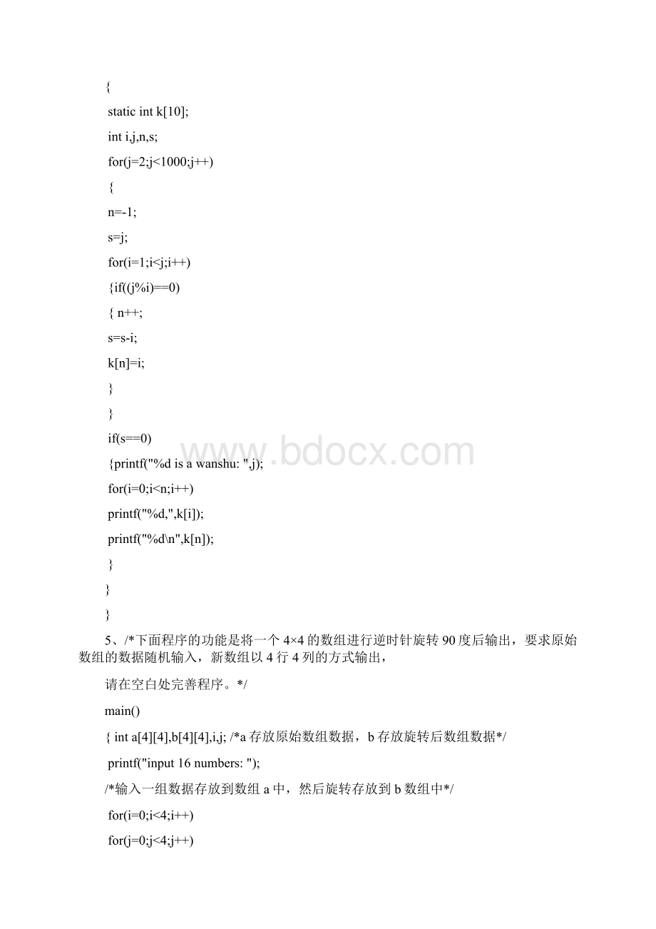 C语言经典程序.docx_第3页