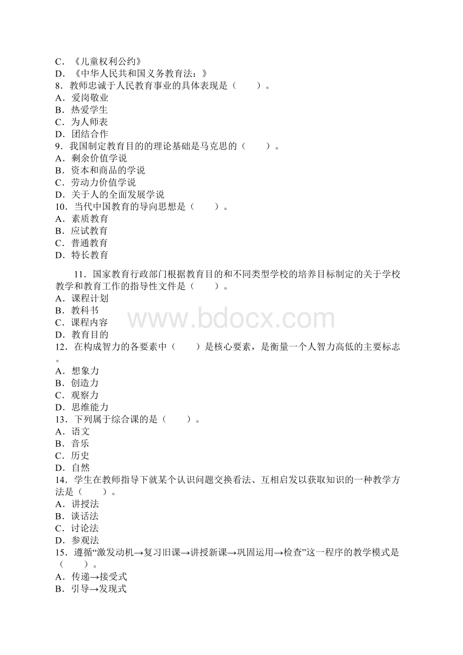 甘肃省小学教师资格小学教育学重点密题试题AWord文件下载.docx_第2页