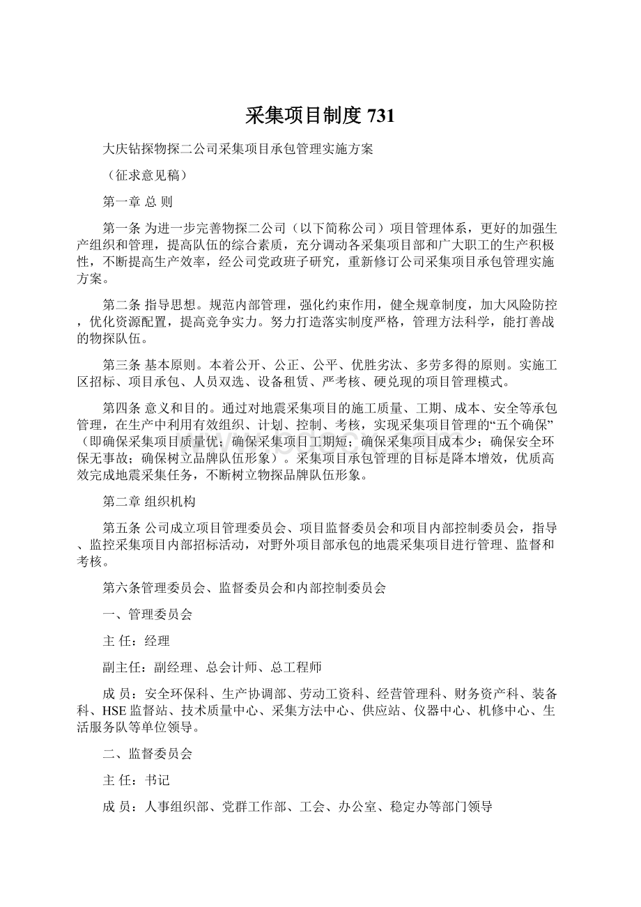 采集项目制度731.docx_第1页