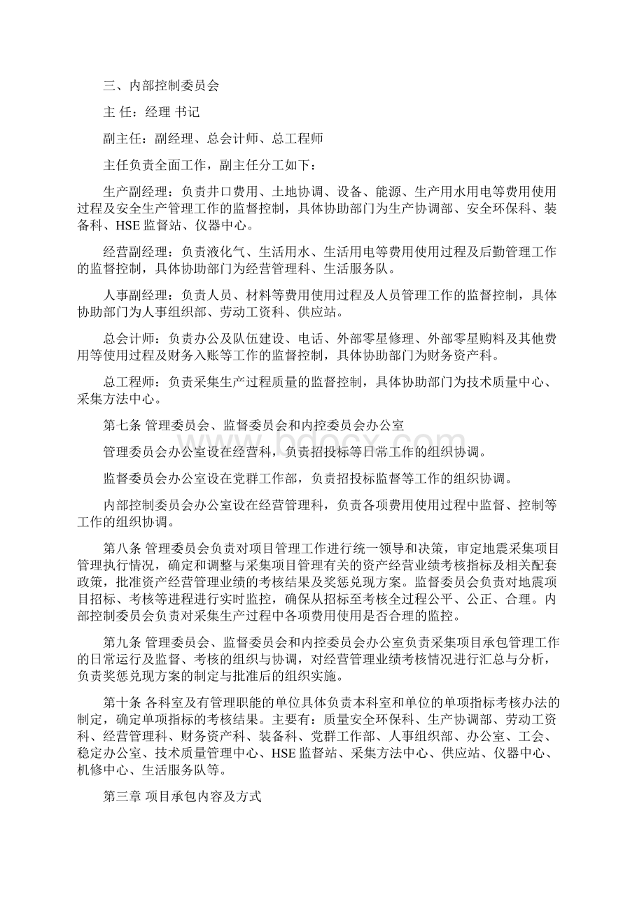 采集项目制度731.docx_第2页