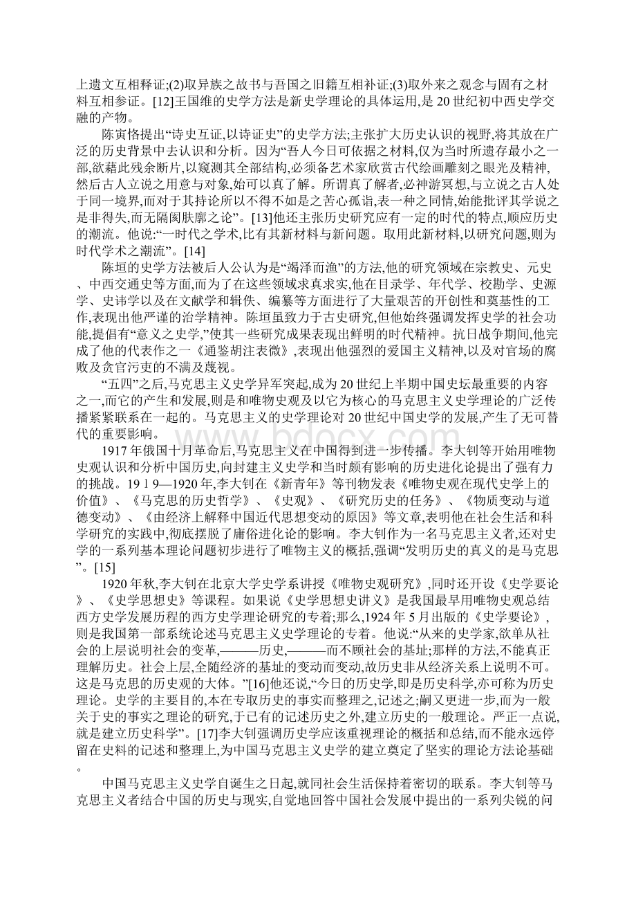 没有理论就没有历史科学20世纪我国史学理论研究的回顾和思考.docx_第3页