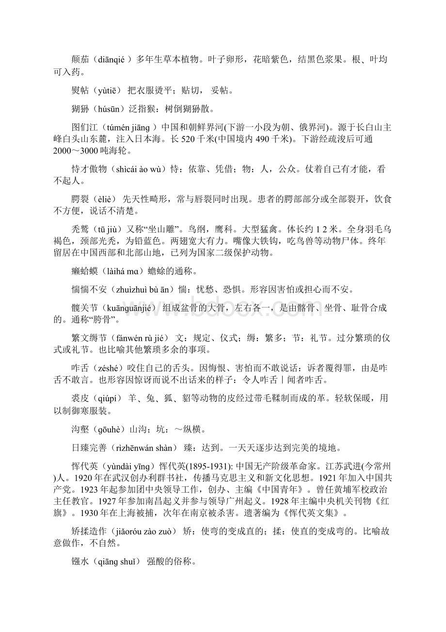 中国汉字听写大会考题汇编第17期Word文档下载推荐.docx_第3页