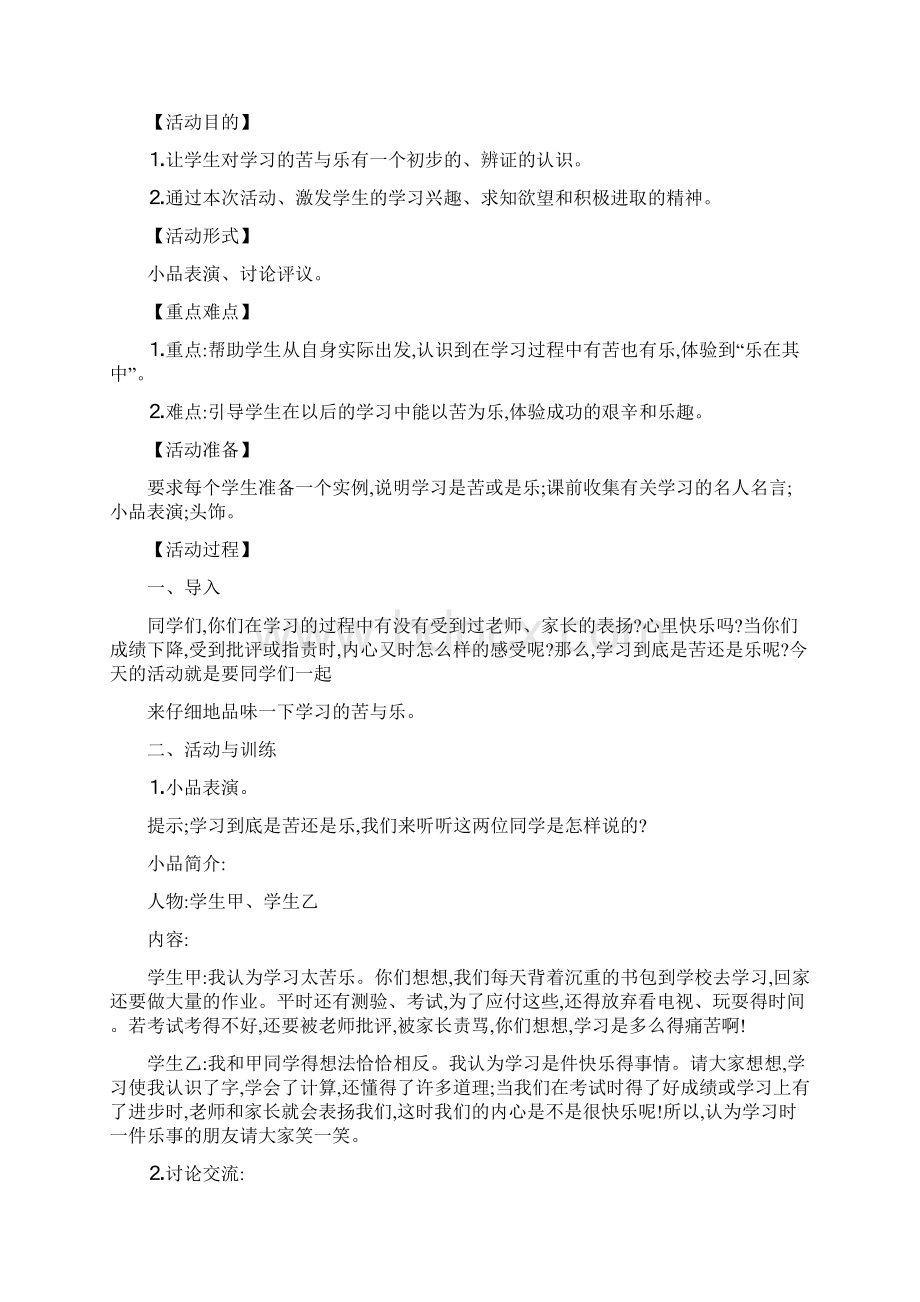 心理健康认识自我教案.docx_第3页