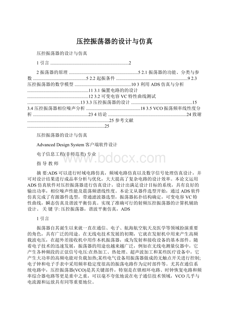 压控振荡器的设计与仿真文档格式.docx