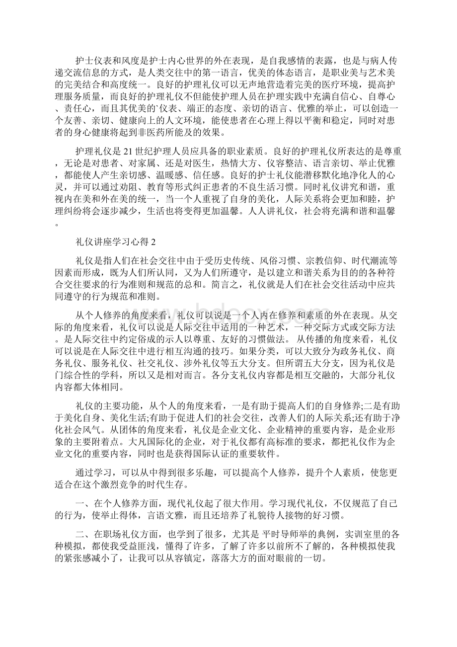 礼仪讲座学习心得5篇.docx_第2页