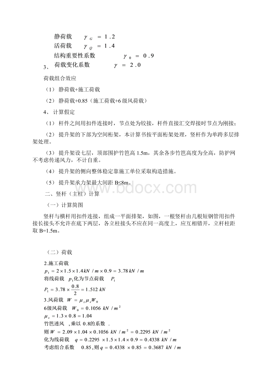 高层建筑整体提升脚手架公式文档格式.docx_第2页