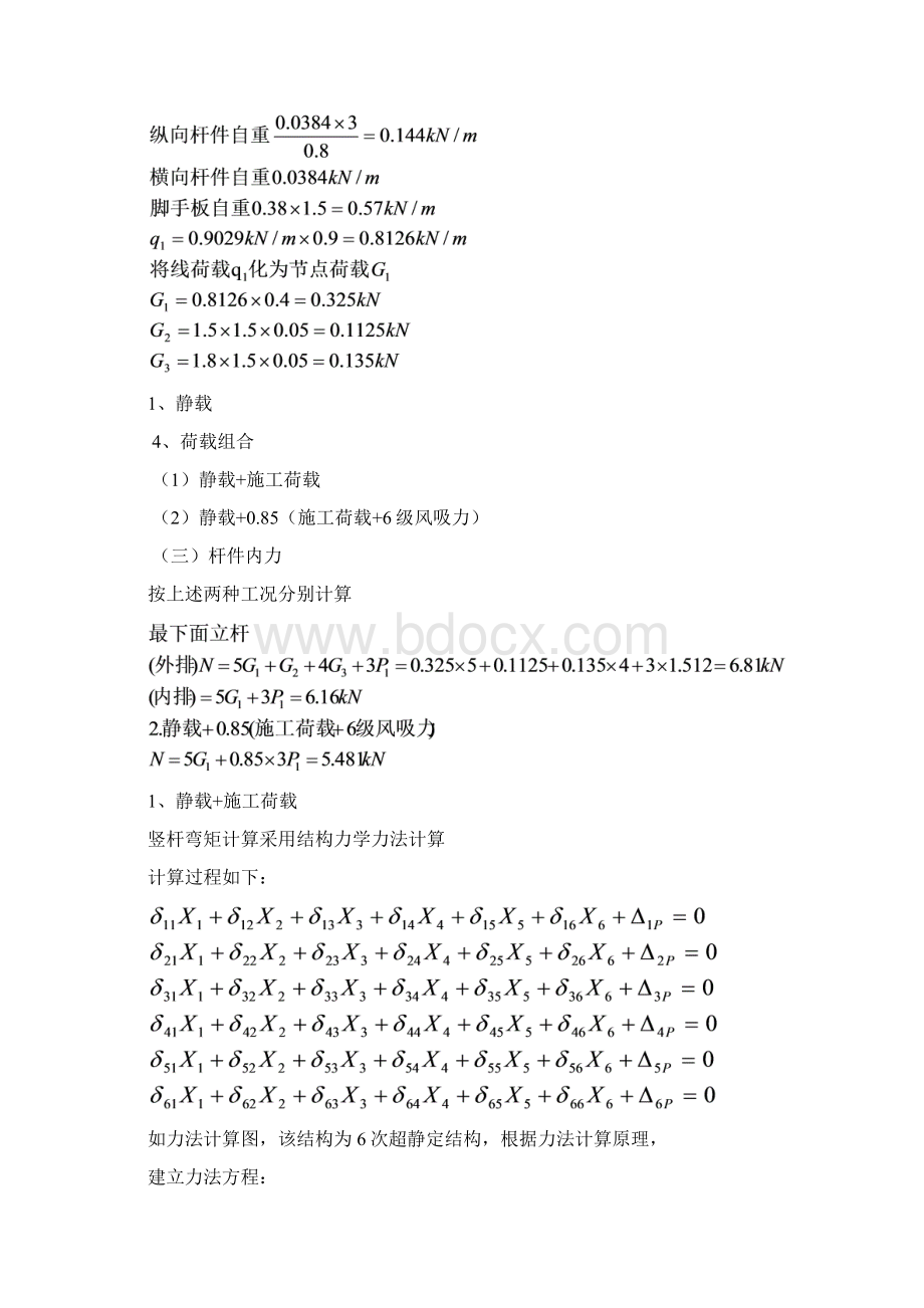 高层建筑整体提升脚手架公式文档格式.docx_第3页