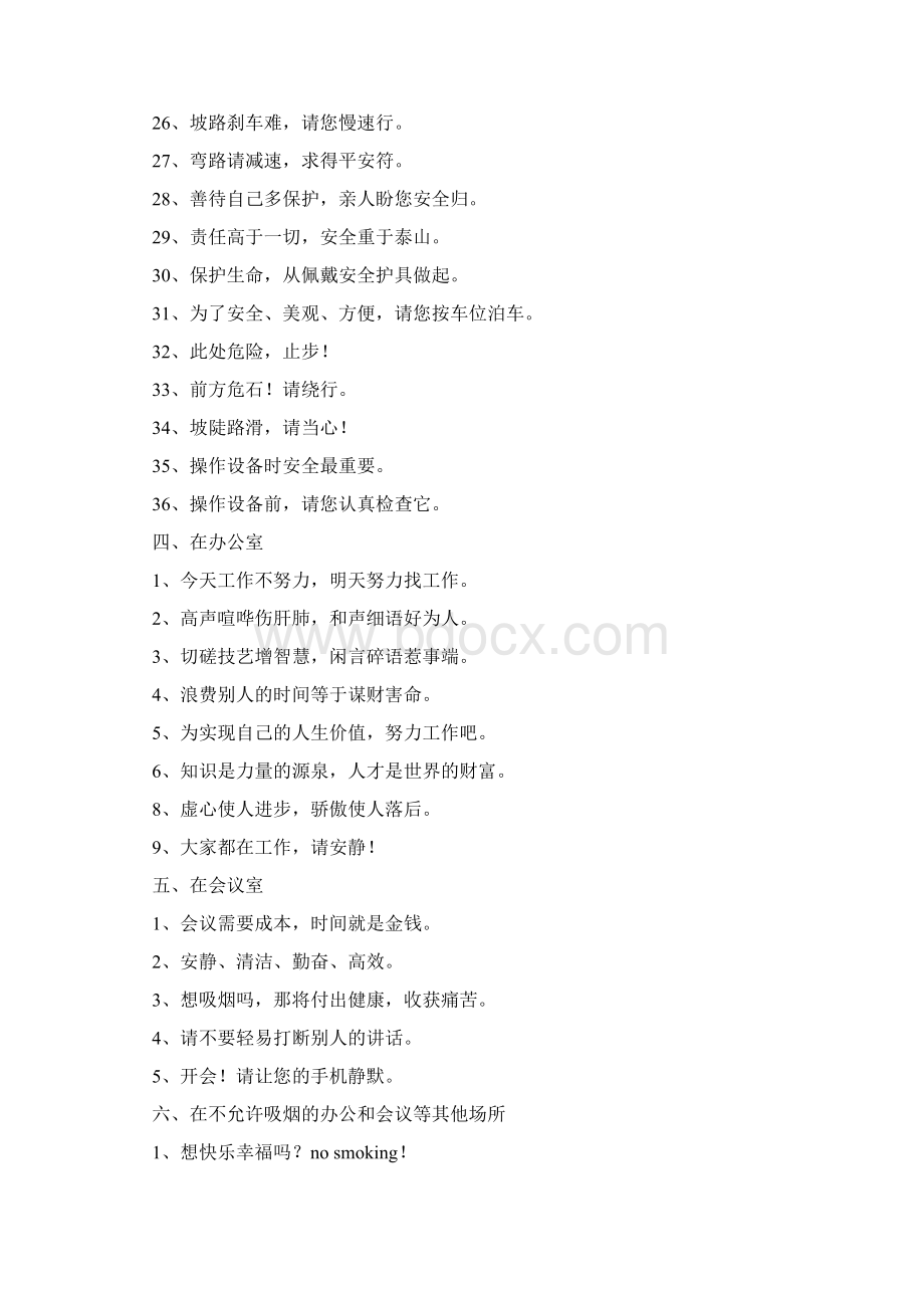 口号标语之工程建设宣传标语Word格式文档下载.docx_第3页