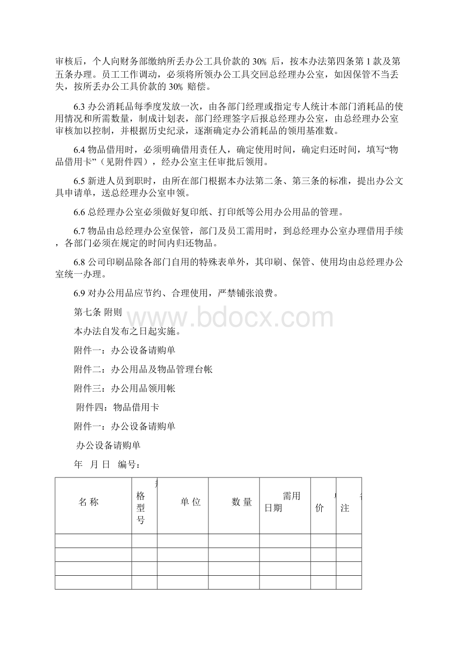 办公用品 物品管理办法文档格式.docx_第3页