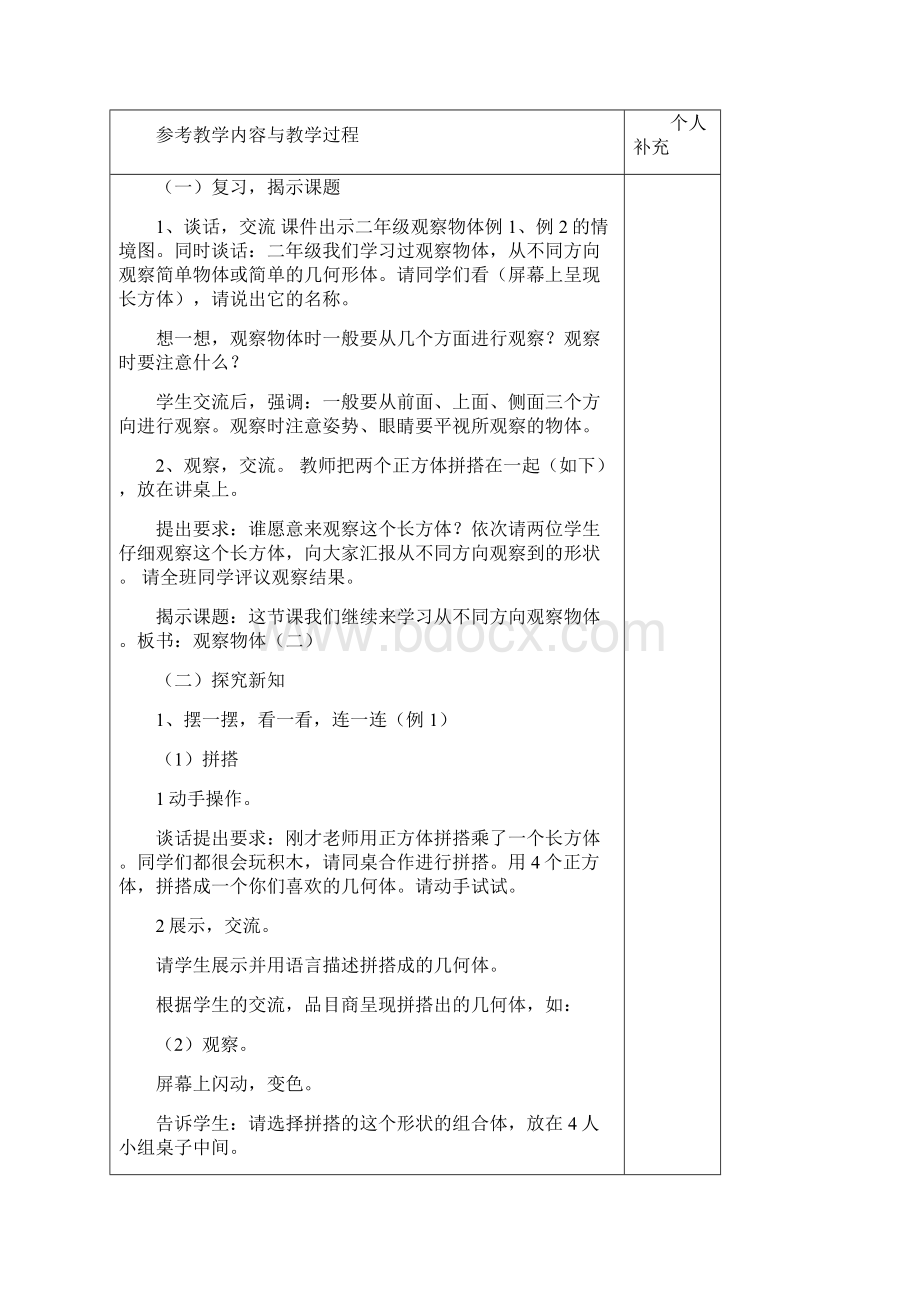 第二单元数学教案.docx_第3页