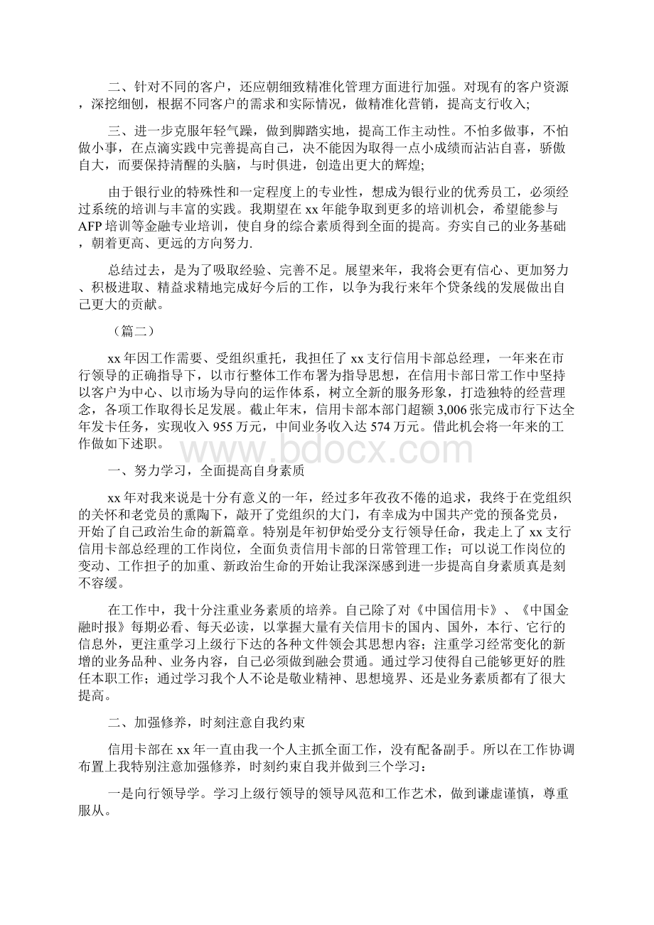 银行信用卡经理部门工作总结三篇.docx_第2页