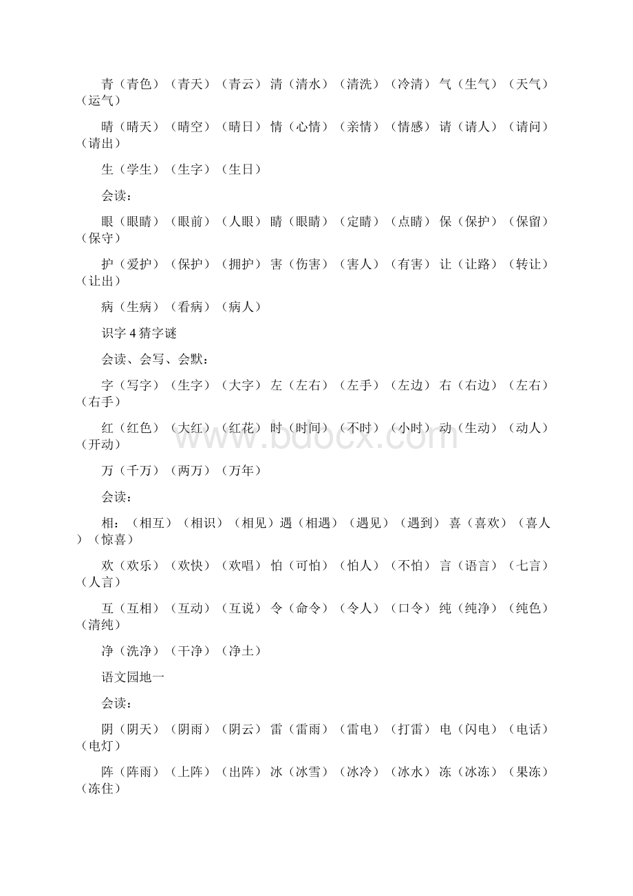 部编一年级语文下册一类字组词全.docx_第2页