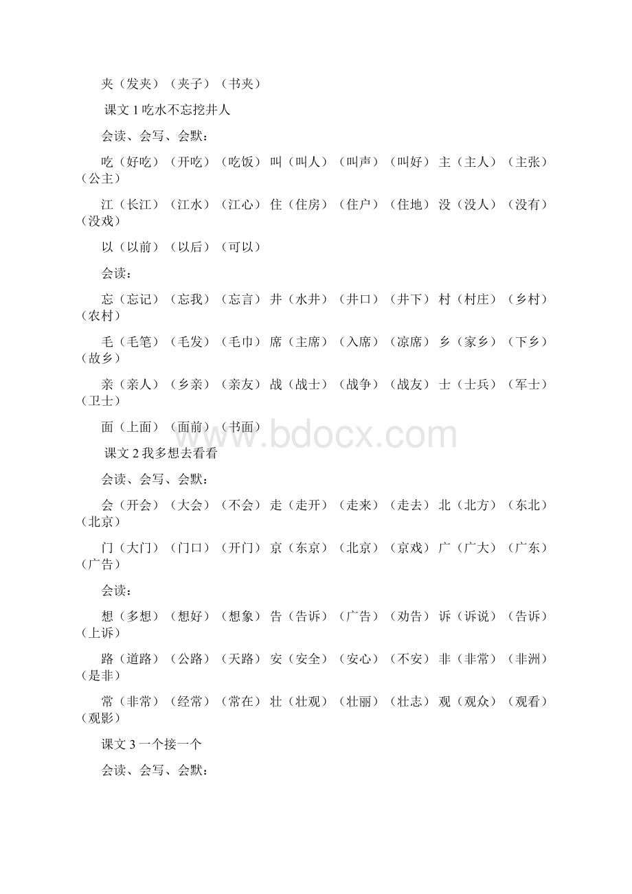 部编一年级语文下册一类字组词全.docx_第3页